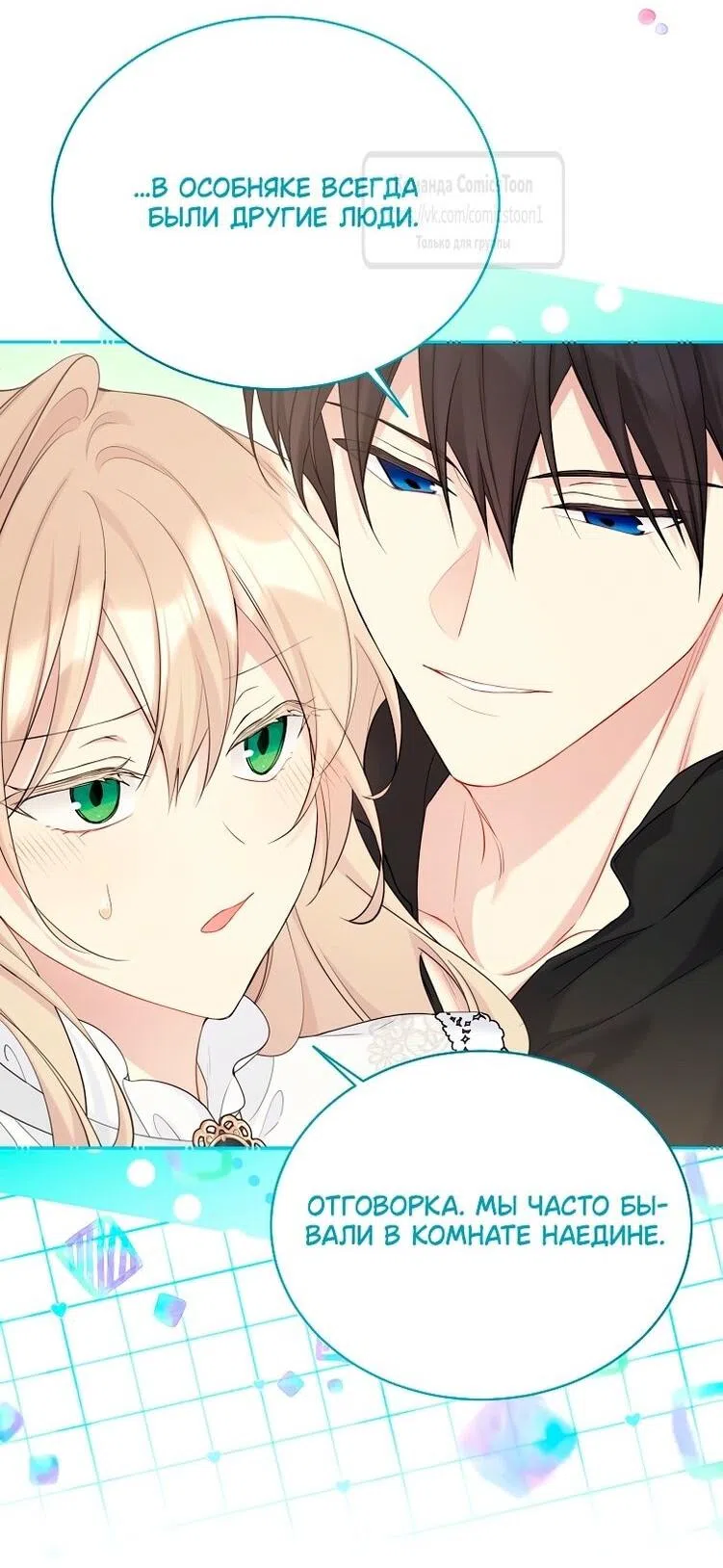 Страница 24 главы 116 манги Изумрудная корона жизни / Emerald Crown of Life