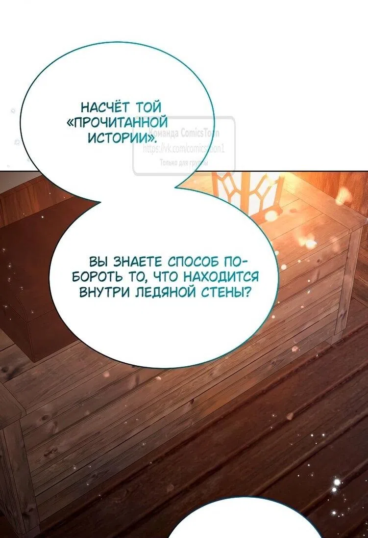 Страница 25 главы 116 манги Изумрудная корона жизни / Emerald Crown of Life