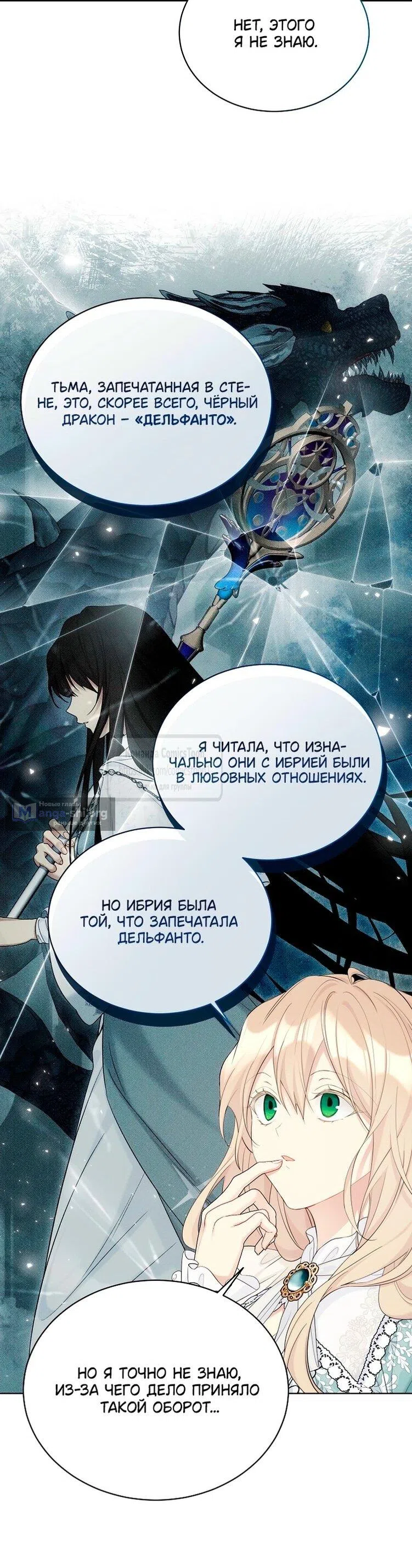 Страница 26 главы 116 манги Изумрудная корона жизни / Emerald Crown of Life