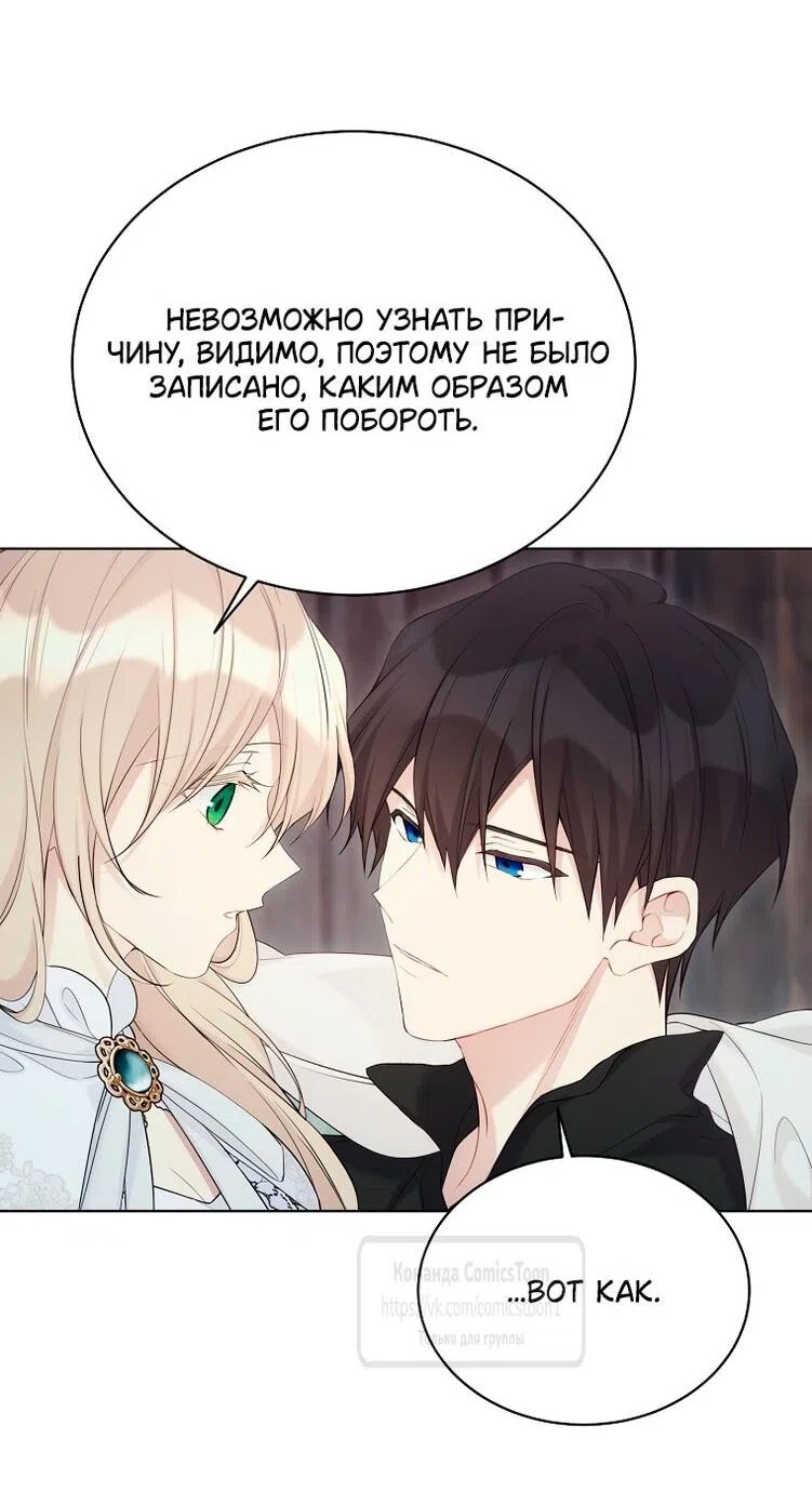 Страница 27 главы 116 манги Изумрудная корона жизни / Emerald Crown of Life