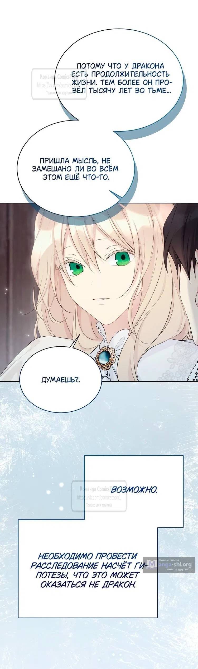 Страница 29 главы 116 манги Изумрудная корона жизни / Emerald Crown of Life