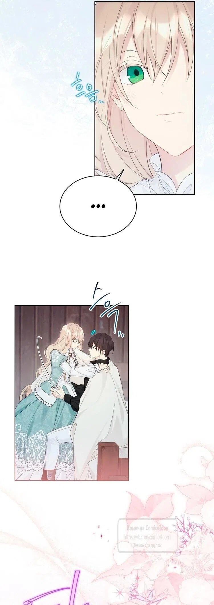 Страница 30 главы 116 манги Изумрудная корона жизни / Emerald Crown of Life