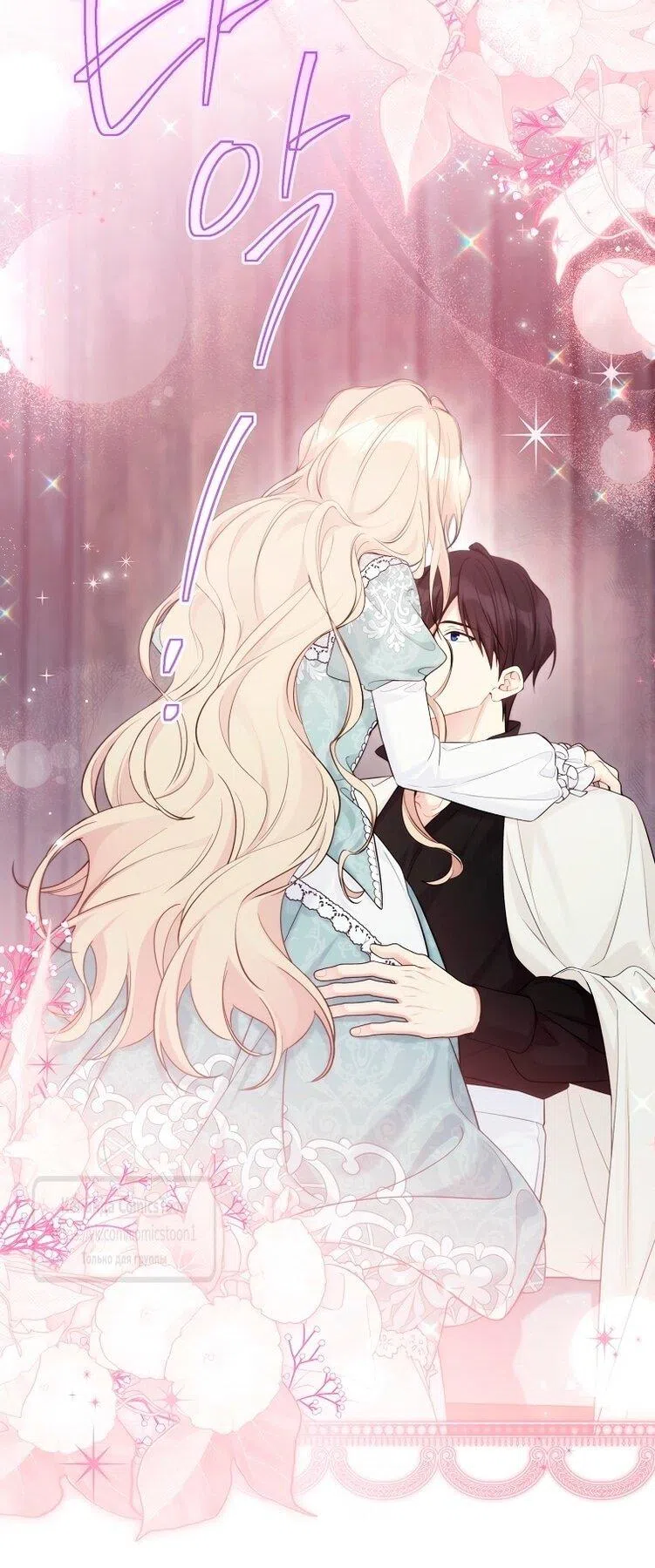 Страница 31 главы 116 манги Изумрудная корона жизни / Emerald Crown of Life