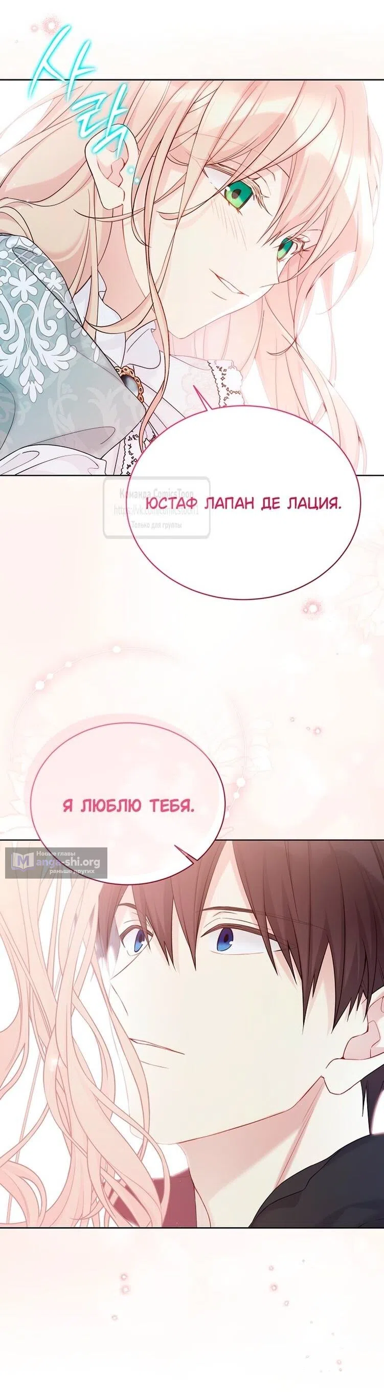 Страница 32 главы 116 манги Изумрудная корона жизни / Emerald Crown of Life