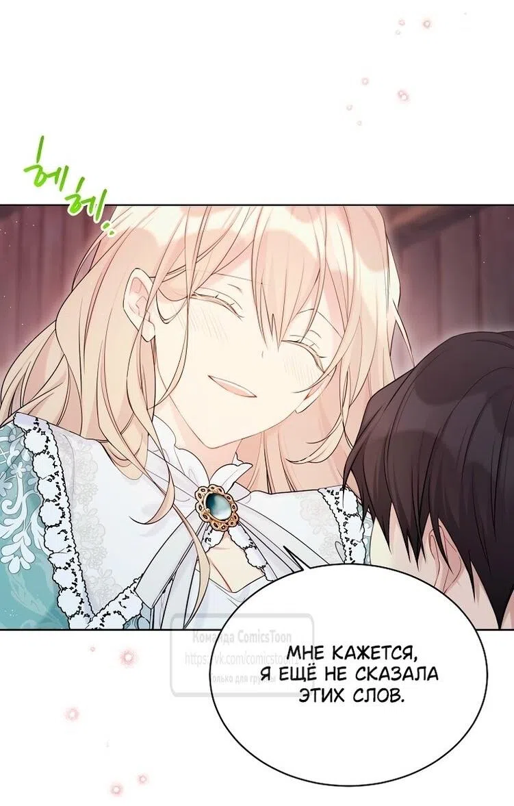 Страница 33 главы 116 манги Изумрудная корона жизни / Emerald Crown of Life