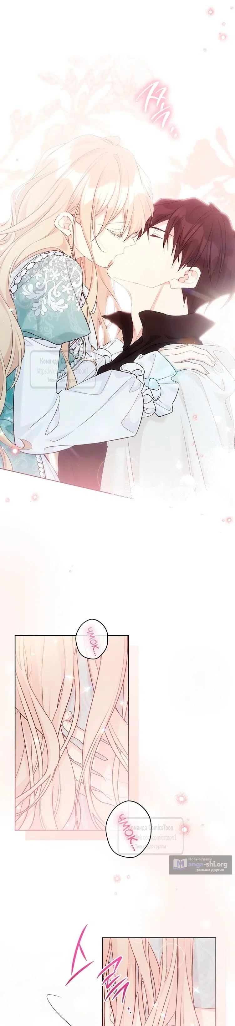 Страница 35 главы 116 манги Изумрудная корона жизни / Emerald Crown of Life