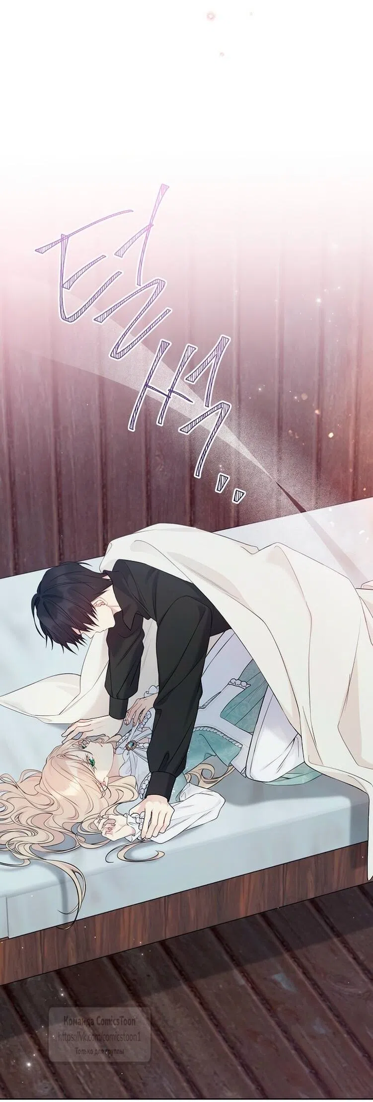 Страница 37 главы 116 манги Изумрудная корона жизни / Emerald Crown of Life