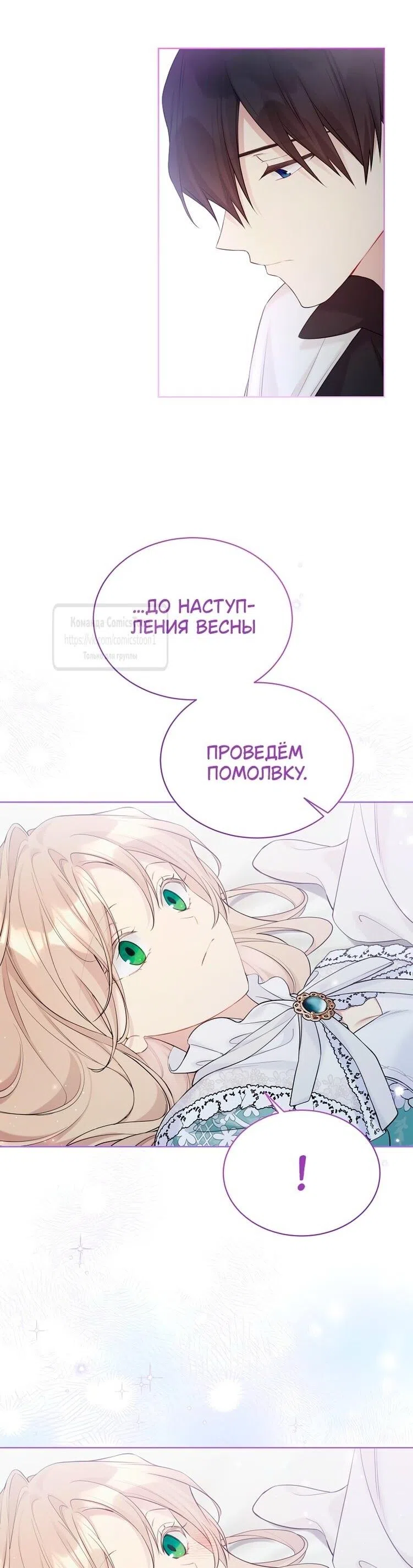 Страница 41 главы 116 манги Изумрудная корона жизни / Emerald Crown of Life