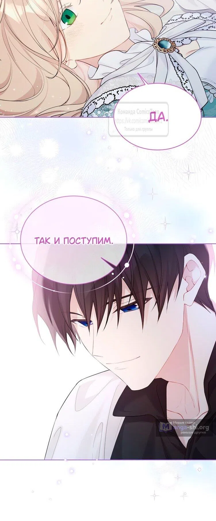 Страница 42 главы 116 манги Изумрудная корона жизни / Emerald Crown of Life