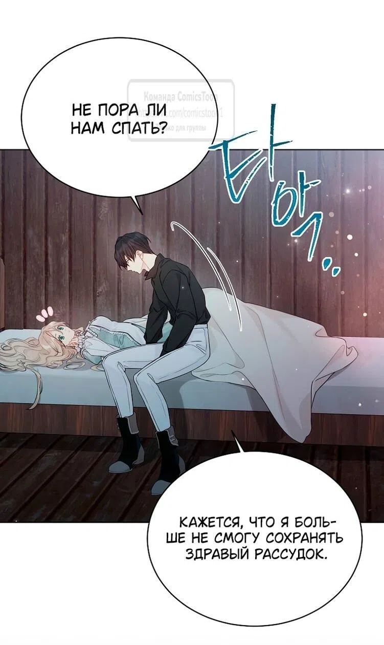 Страница 43 главы 116 манги Изумрудная корона жизни / Emerald Crown of Life