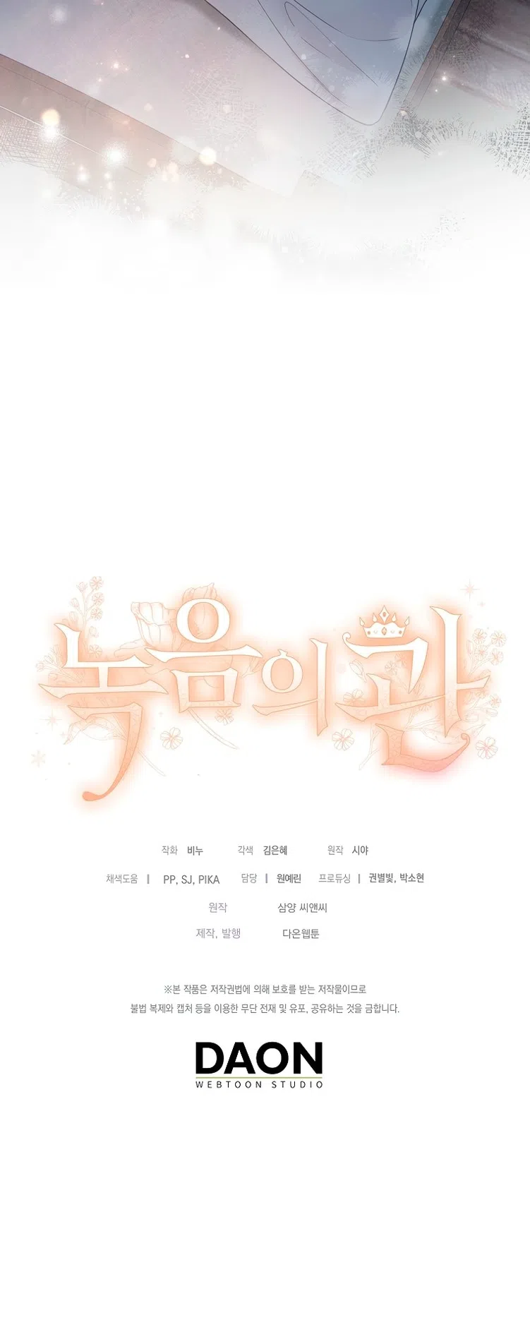 Страница 48 главы 116 манги Изумрудная корона жизни / Emerald Crown of Life