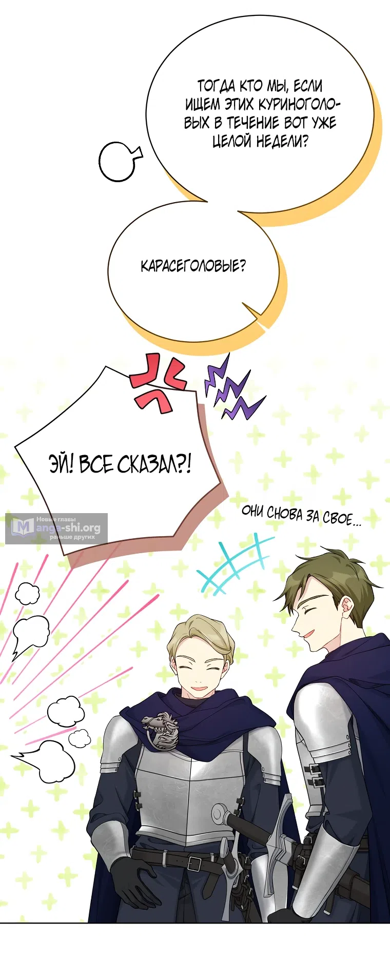 Страница 7 главы 105 манги Изумрудная корона жизни / Emerald Crown of Life