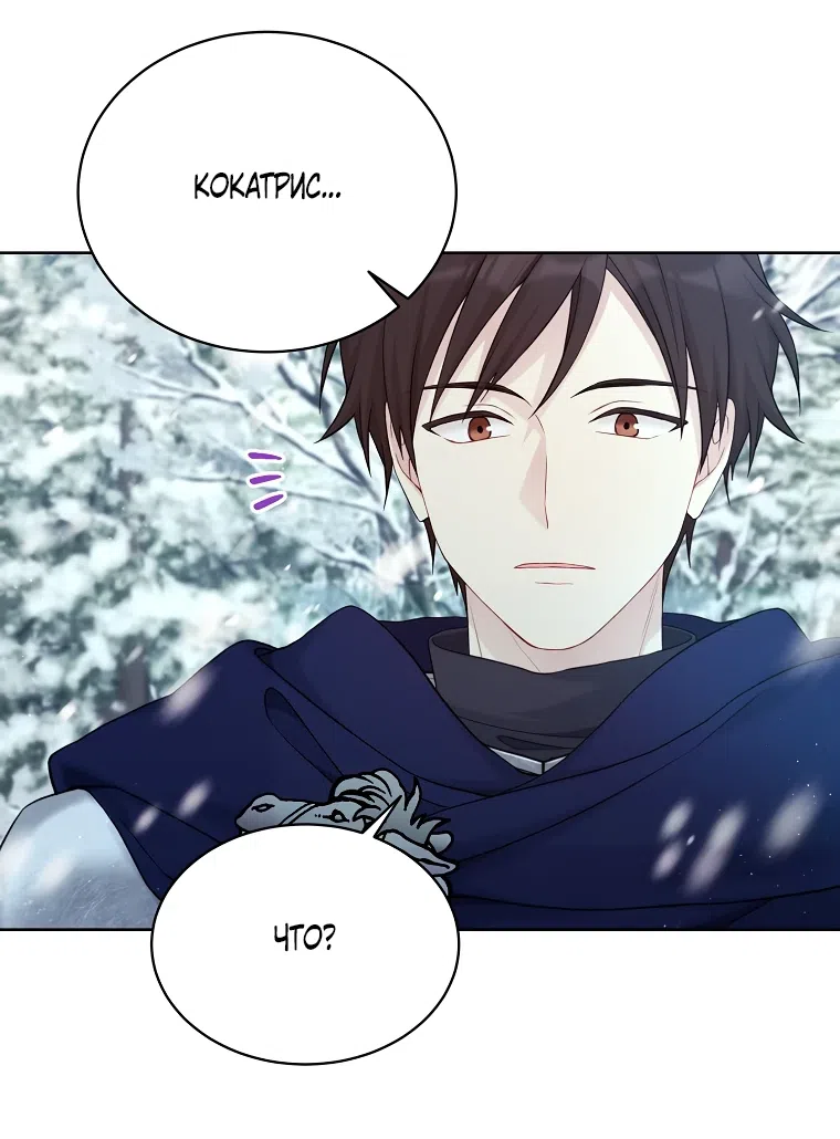 Страница 9 главы 105 манги Изумрудная корона жизни / Emerald Crown of Life