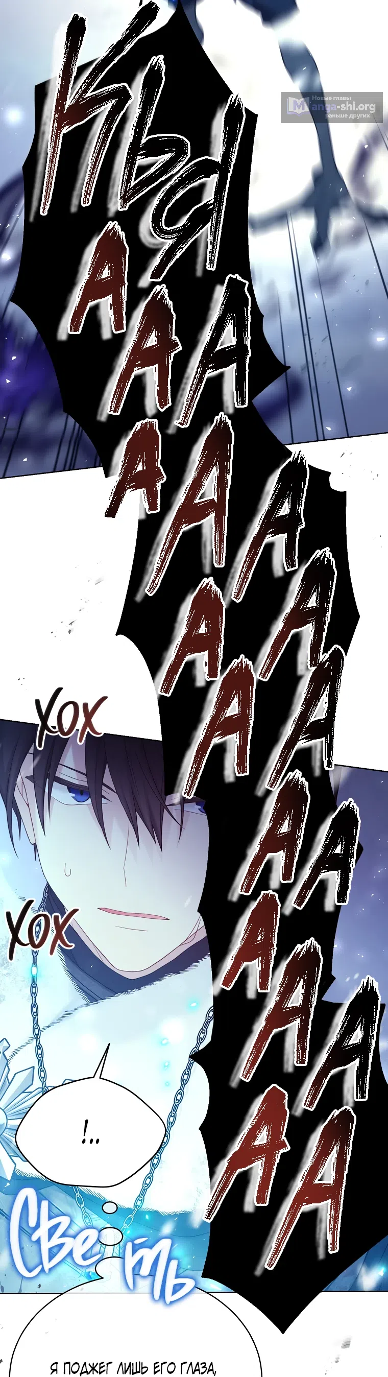 Страница 26 главы 105 манги Изумрудная корона жизни / Emerald Crown of Life