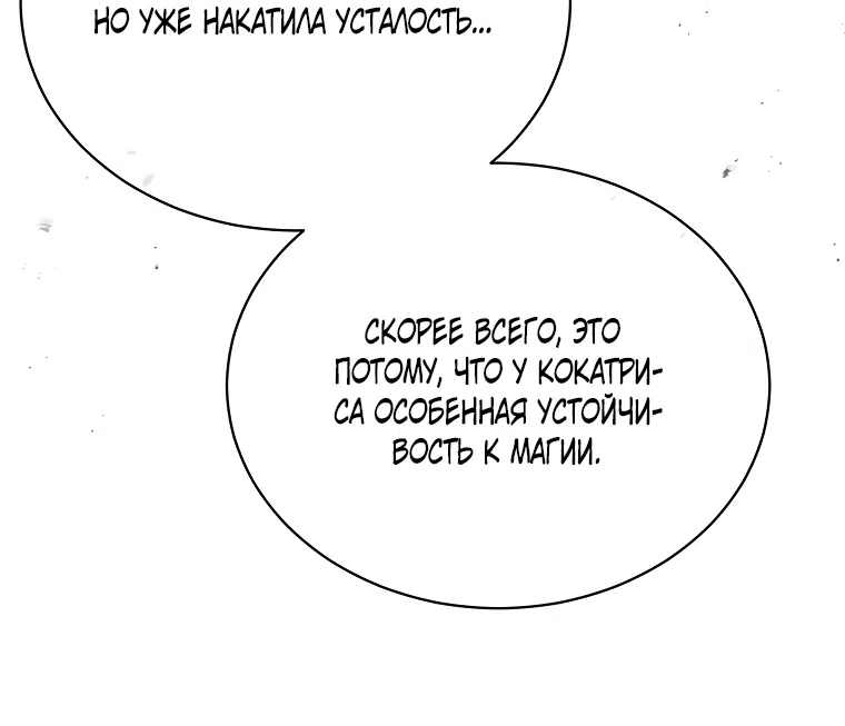 Страница 27 главы 105 манги Изумрудная корона жизни / Emerald Crown of Life