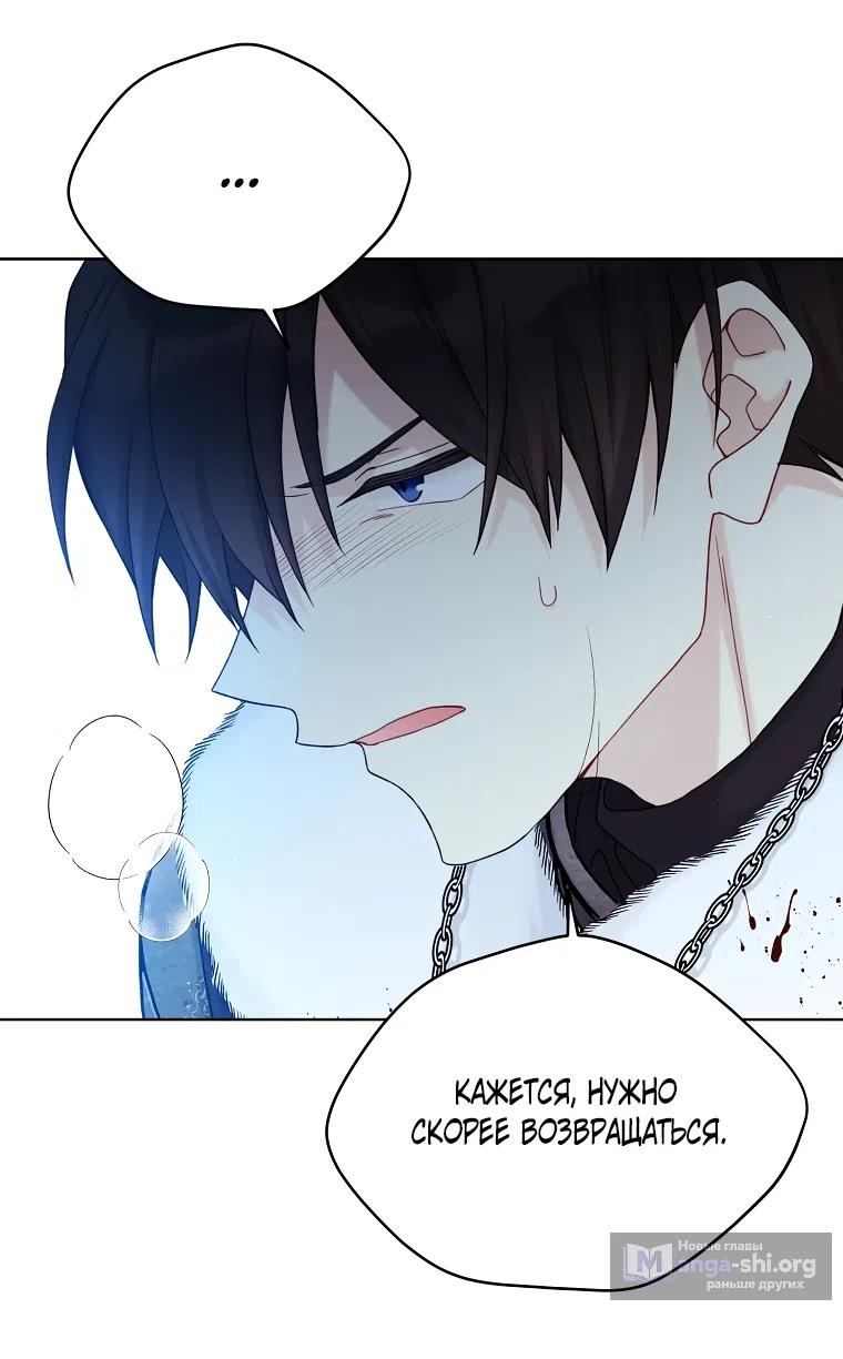 Страница 46 главы 105 манги Изумрудная корона жизни / Emerald Crown of Life