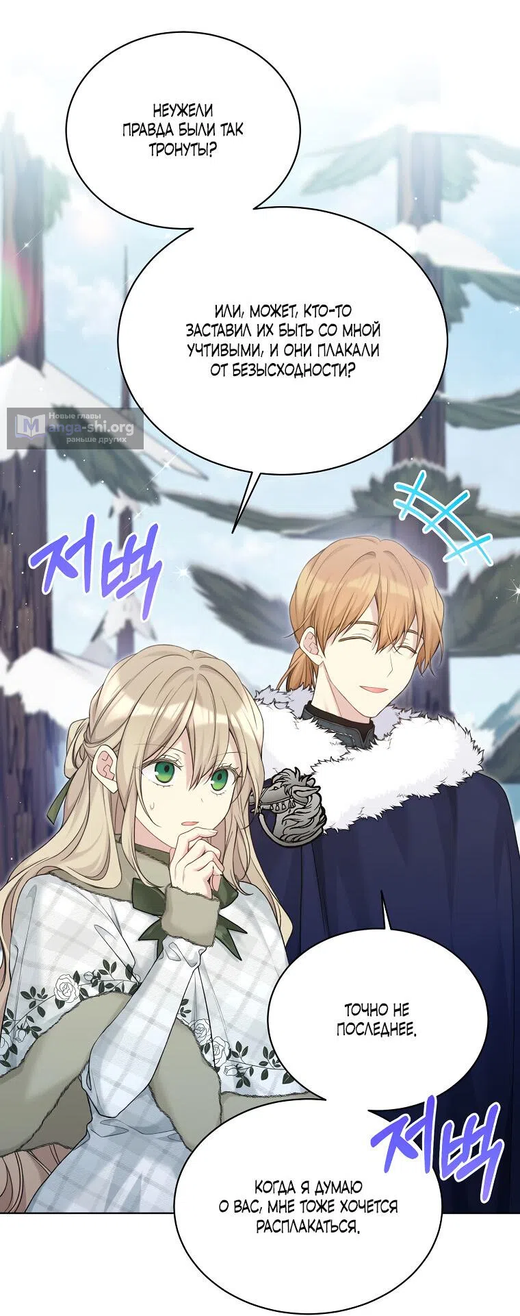Страница 8 главы 91 манги Изумрудная корона жизни / Emerald Crown of Life