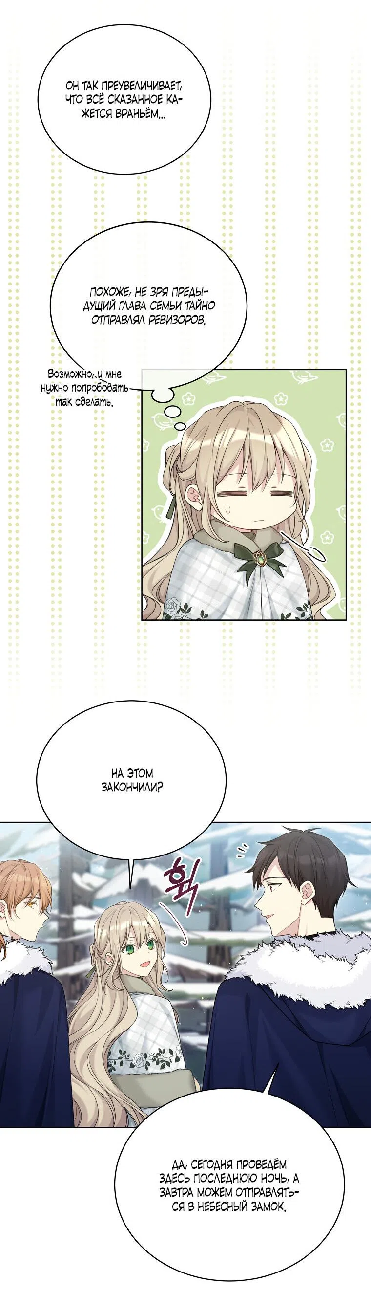 Страница 9 главы 91 манги Изумрудная корона жизни / Emerald Crown of Life
