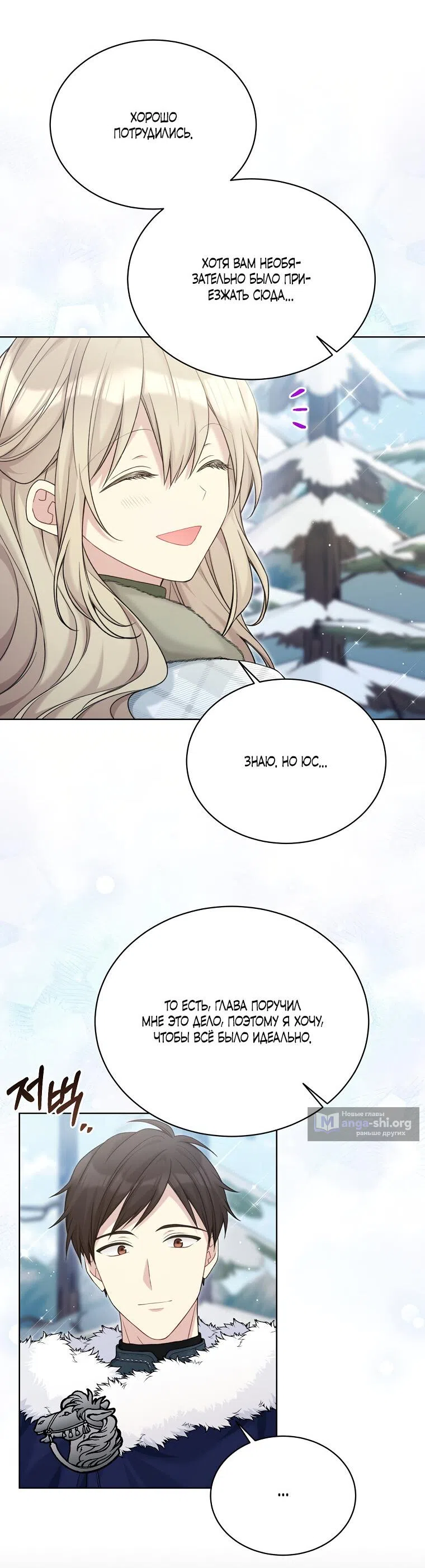Страница 10 главы 91 манги Изумрудная корона жизни / Emerald Crown of Life