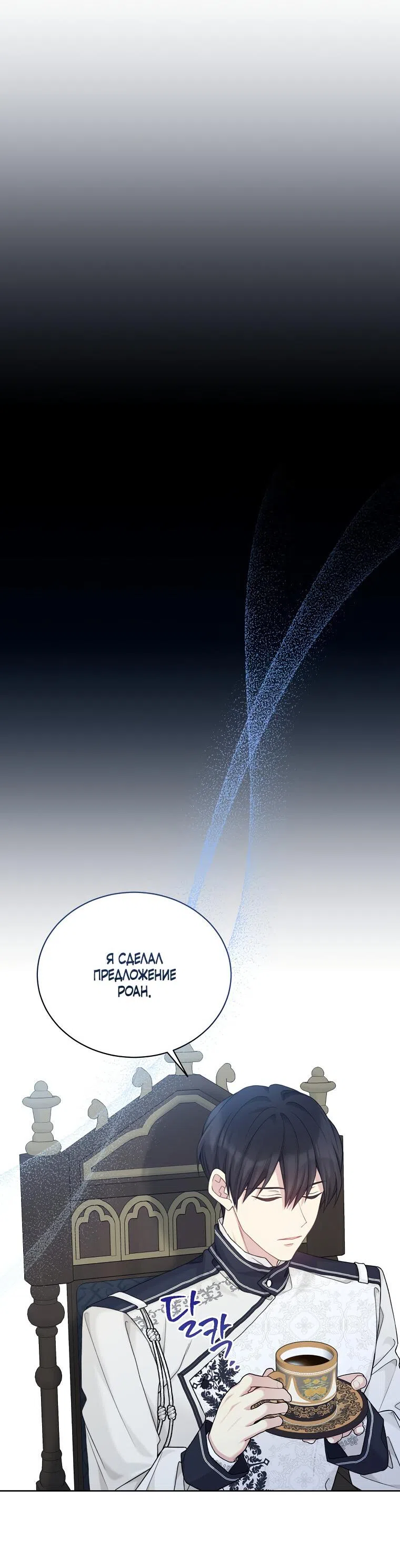 Страница 11 главы 91 манги Изумрудная корона жизни / Emerald Crown of Life