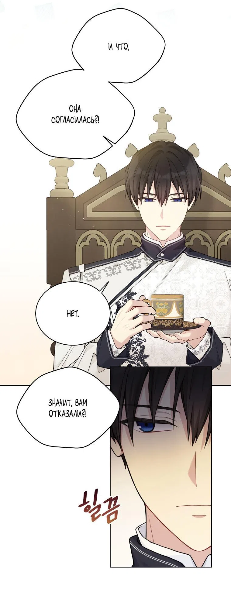 Страница 14 главы 91 манги Изумрудная корона жизни / Emerald Crown of Life