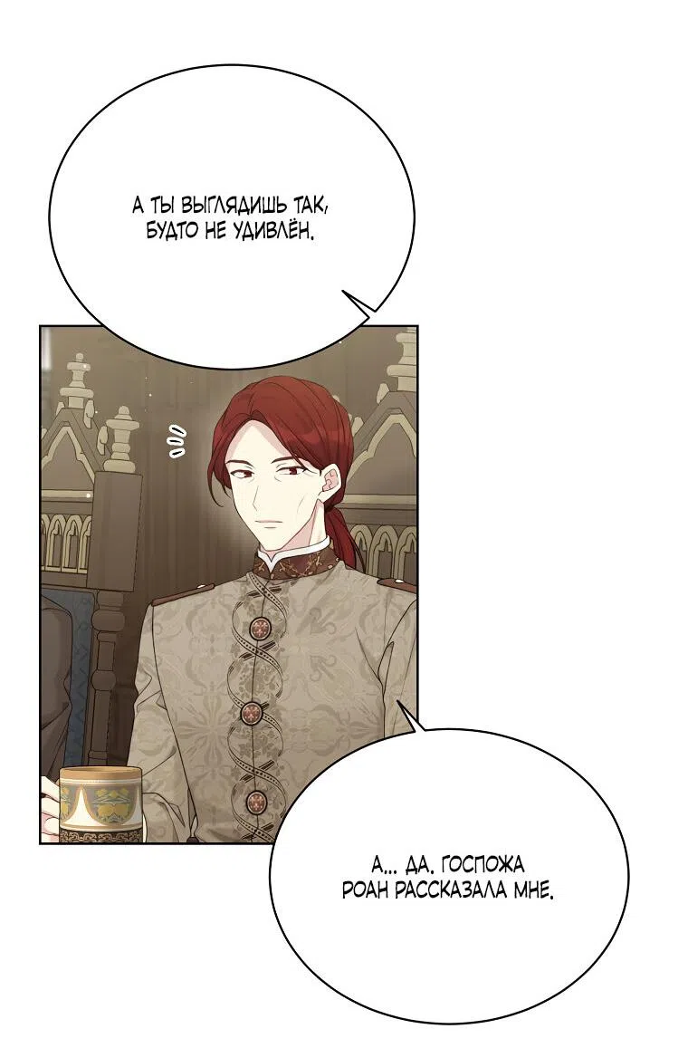 Страница 15 главы 91 манги Изумрудная корона жизни / Emerald Crown of Life