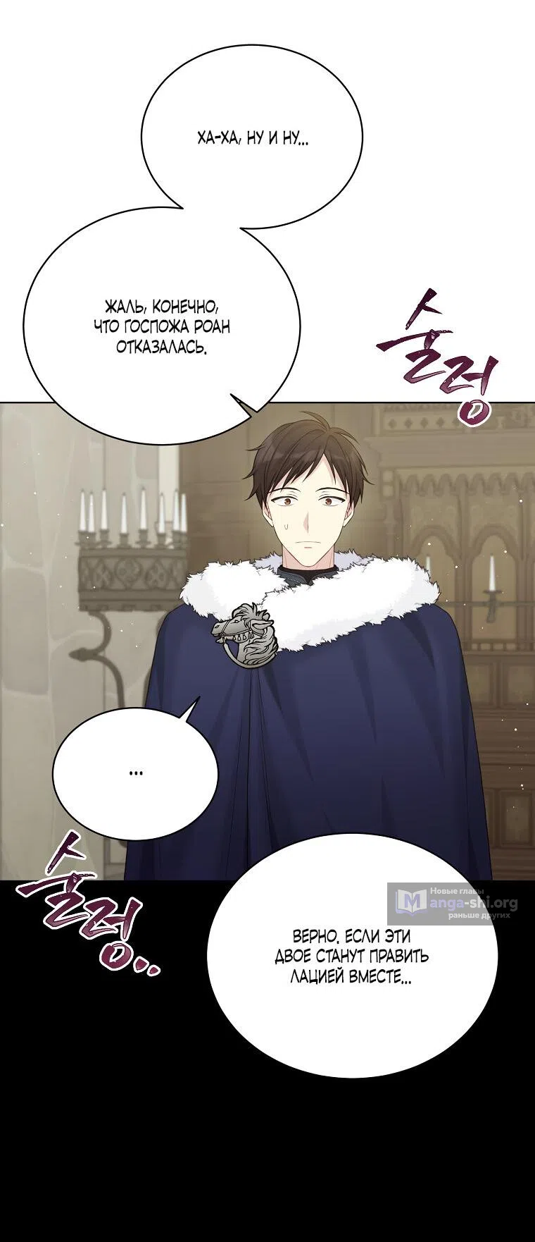Страница 17 главы 91 манги Изумрудная корона жизни / Emerald Crown of Life