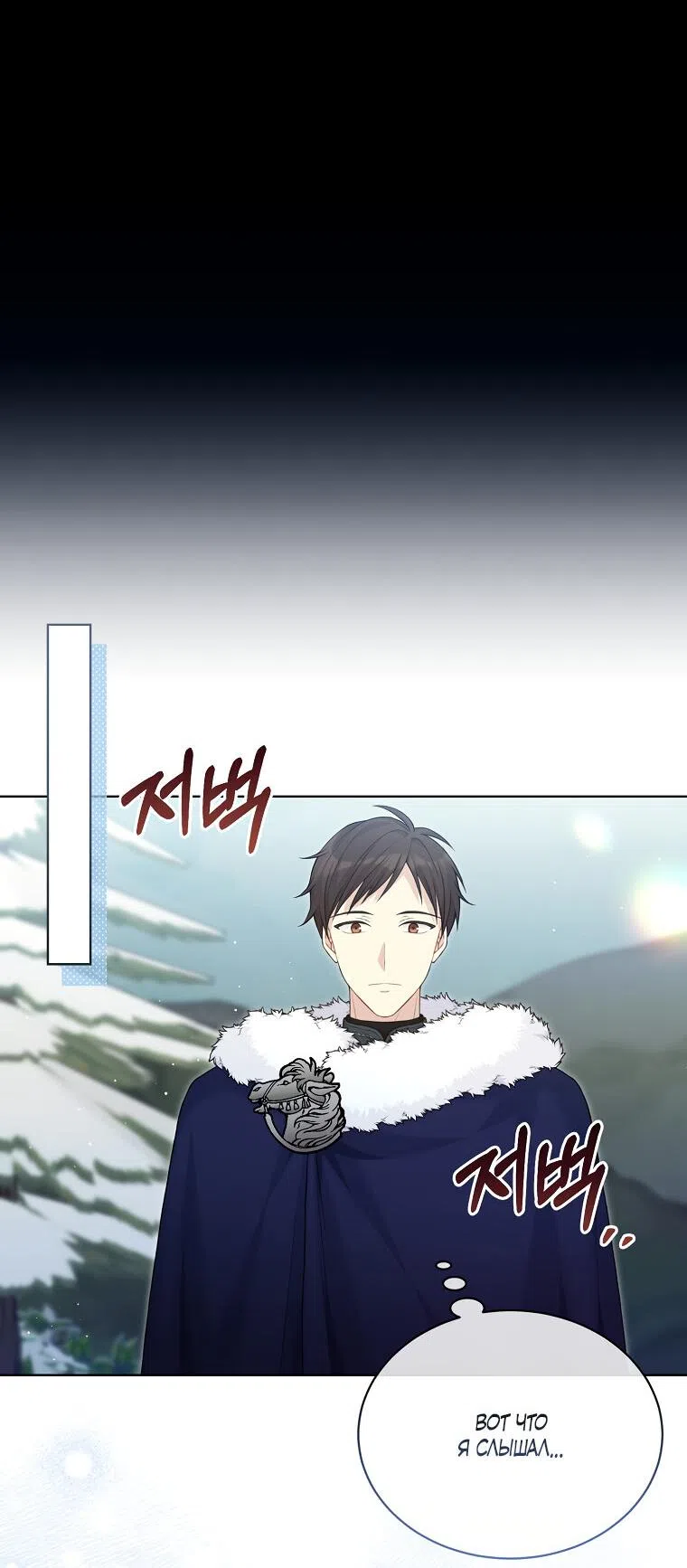 Страница 18 главы 91 манги Изумрудная корона жизни / Emerald Crown of Life