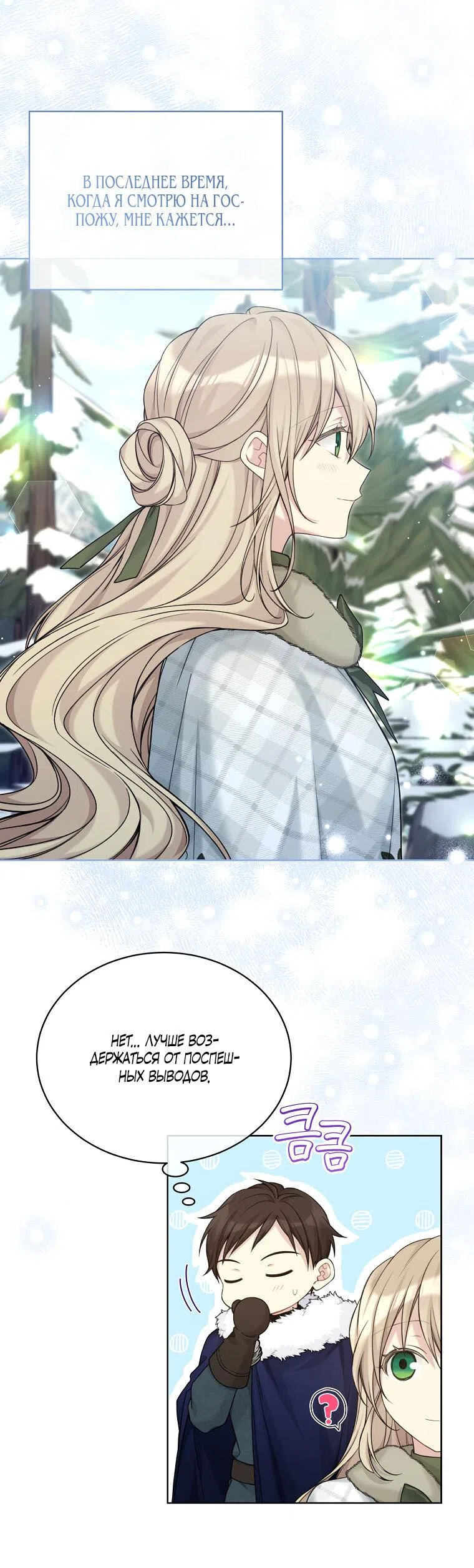 Страница 19 главы 91 манги Изумрудная корона жизни / Emerald Crown of Life