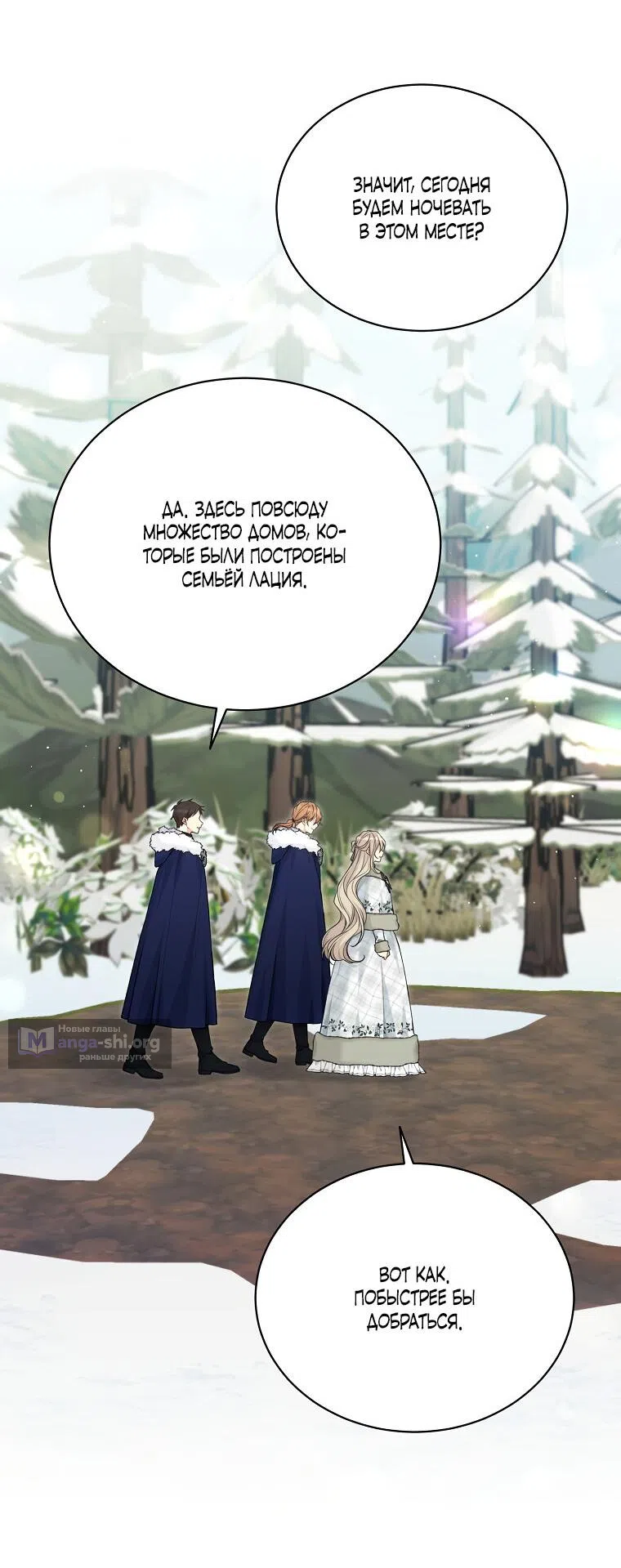 Страница 20 главы 91 манги Изумрудная корона жизни / Emerald Crown of Life