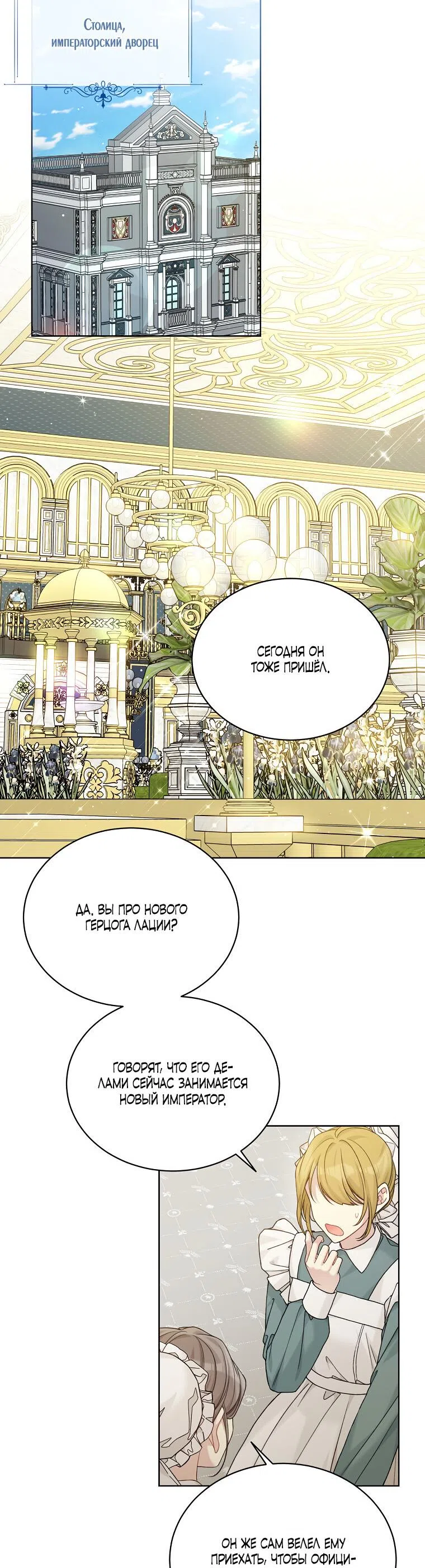 Страница 22 главы 91 манги Изумрудная корона жизни / Emerald Crown of Life