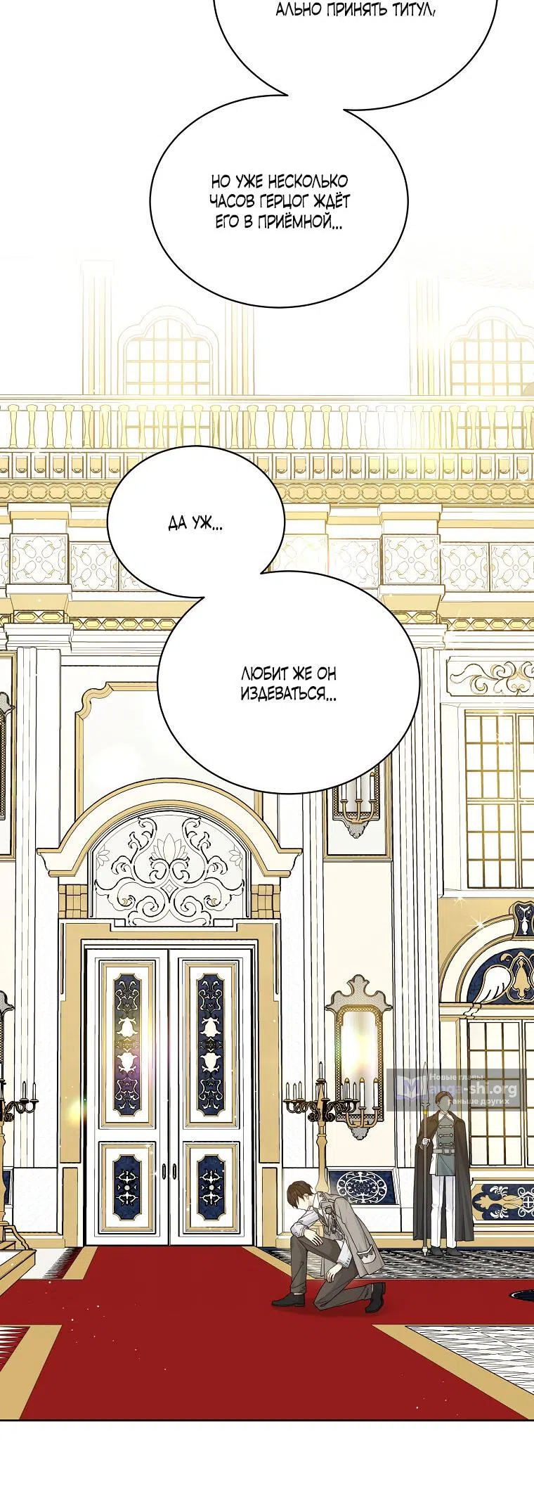 Страница 23 главы 91 манги Изумрудная корона жизни / Emerald Crown of Life