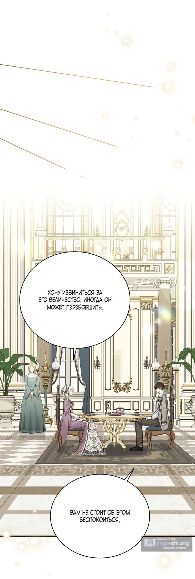 Страница 30 главы 91 манги Изумрудная корона жизни / Emerald Crown of Life
