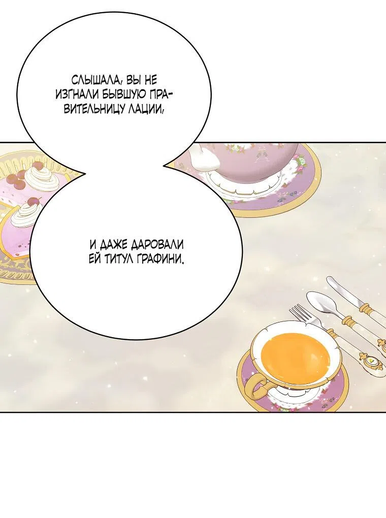Страница 33 главы 91 манги Изумрудная корона жизни / Emerald Crown of Life