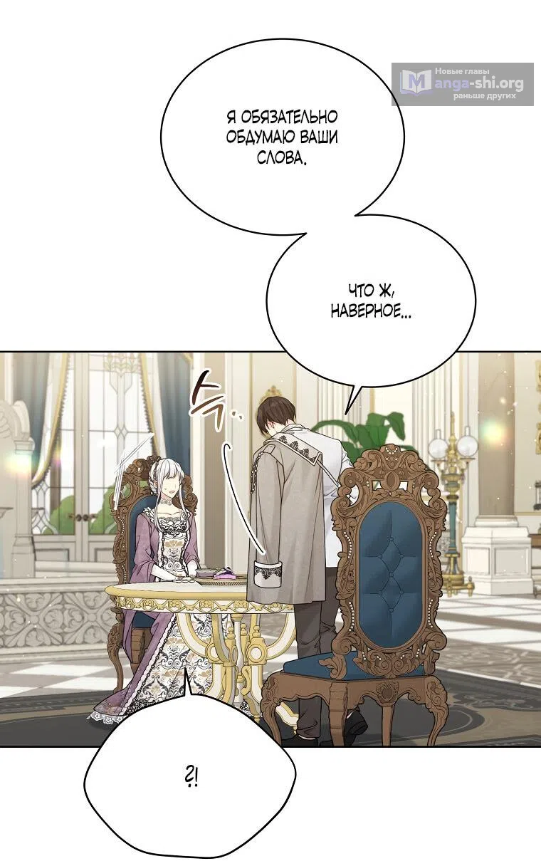 Страница 40 главы 91 манги Изумрудная корона жизни / Emerald Crown of Life