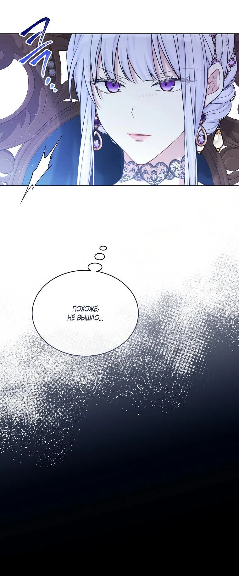 Страница 42 главы 91 манги Изумрудная корона жизни / Emerald Crown of Life