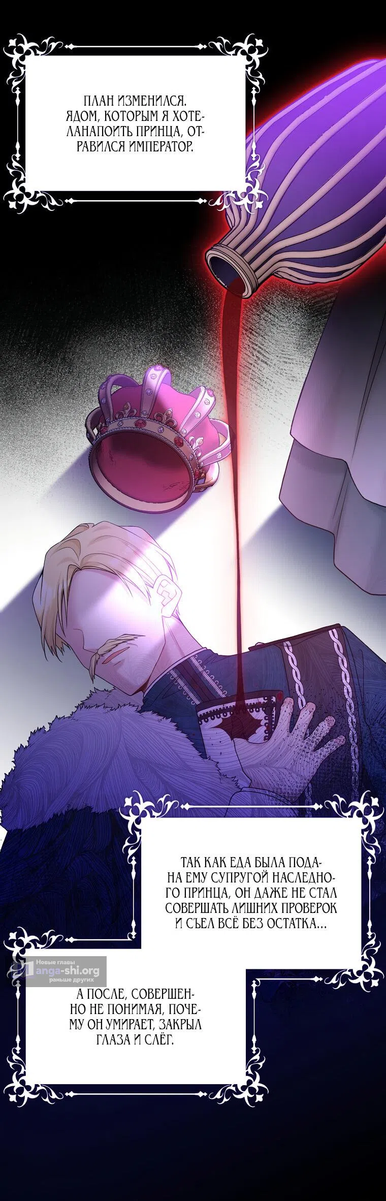 Страница 43 главы 91 манги Изумрудная корона жизни / Emerald Crown of Life