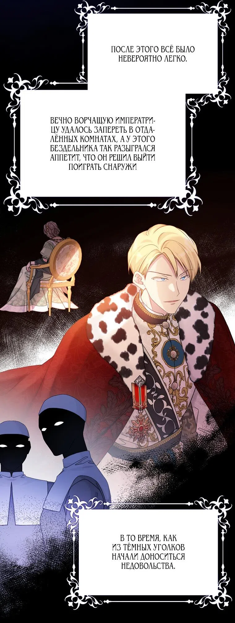 Страница 44 главы 91 манги Изумрудная корона жизни / Emerald Crown of Life