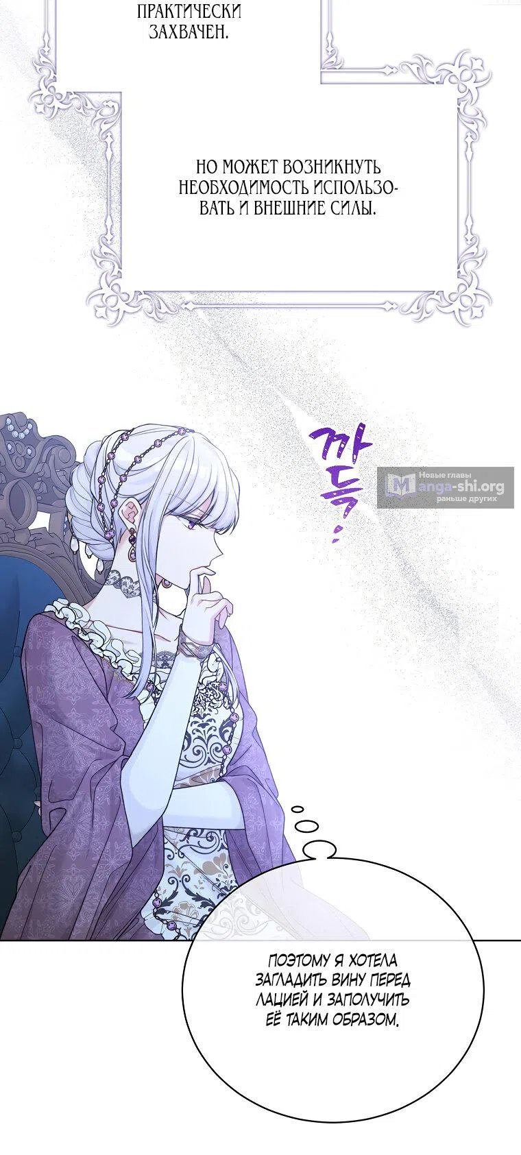 Страница 46 главы 91 манги Изумрудная корона жизни / Emerald Crown of Life