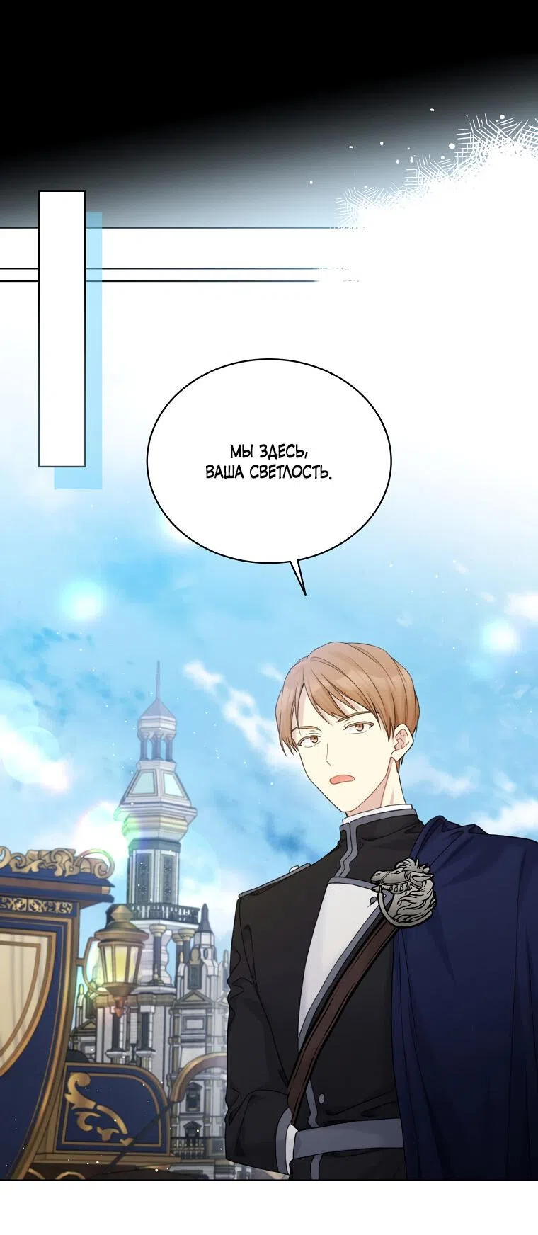 Страница 48 главы 91 манги Изумрудная корона жизни / Emerald Crown of Life
