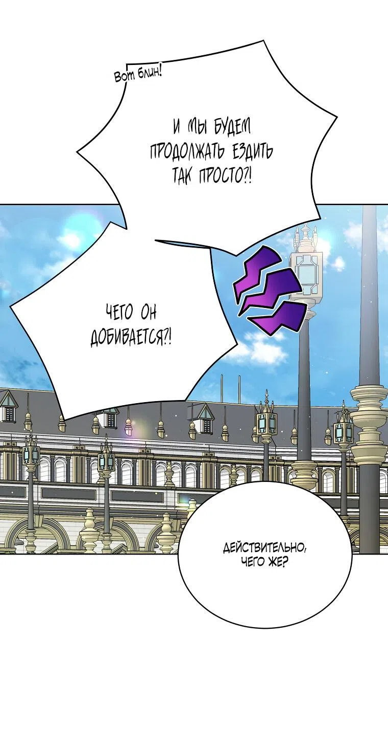 Страница 50 главы 91 манги Изумрудная корона жизни / Emerald Crown of Life