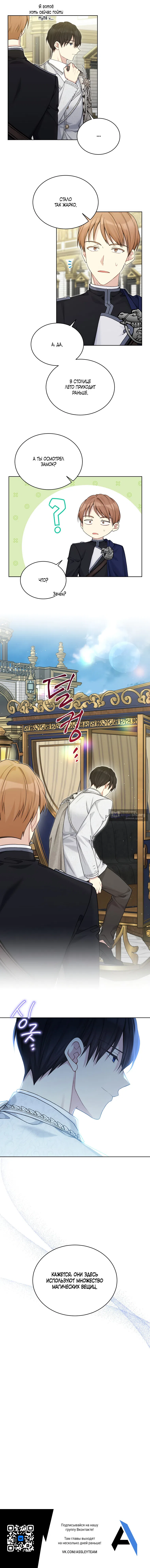 Страница 51 главы 91 манги Изумрудная корона жизни / Emerald Crown of Life