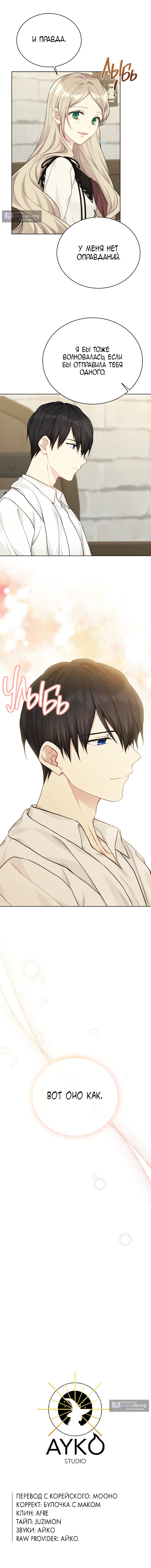 Страница 12 главы 75 манги Изумрудная корона жизни / Emerald Crown of Life