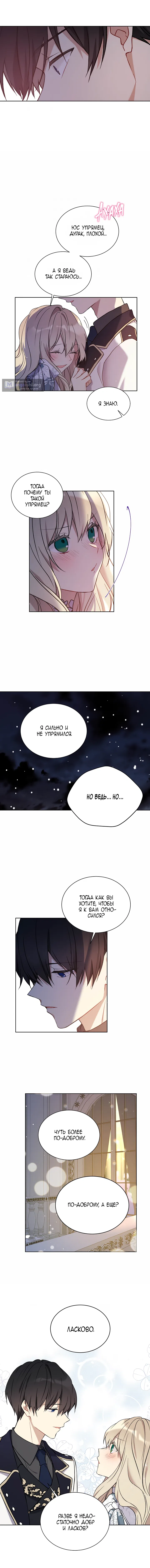 Страница 6 главы 31 манги Изумрудная корона жизни / Emerald Crown of Life