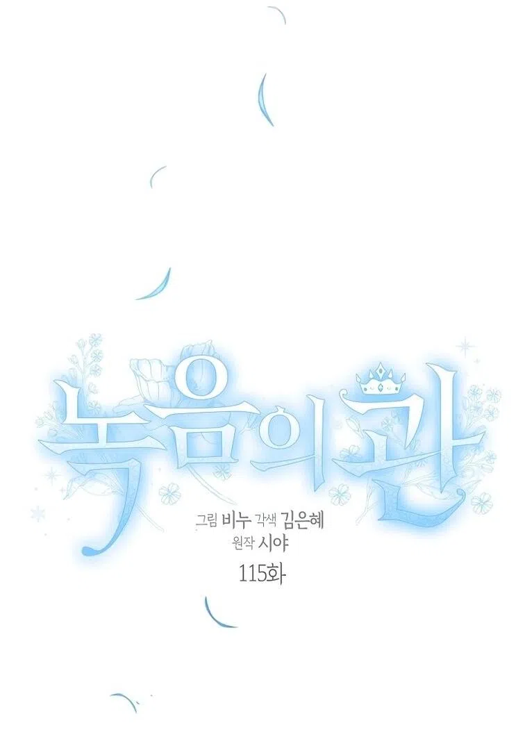 Страница 8 главы 115 манги Изумрудная корона жизни / Emerald Crown of Life