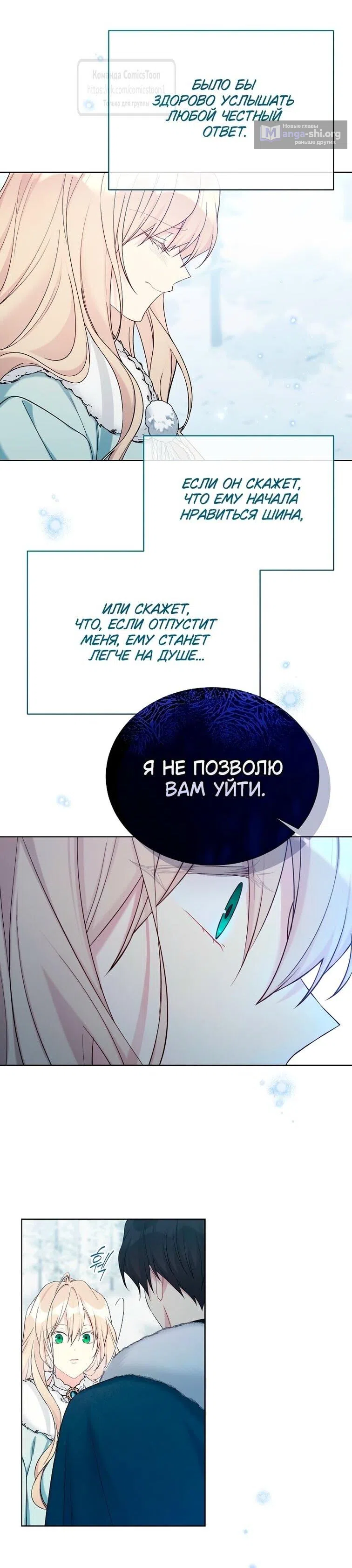 Страница 11 главы 115 манги Изумрудная корона жизни / Emerald Crown of Life