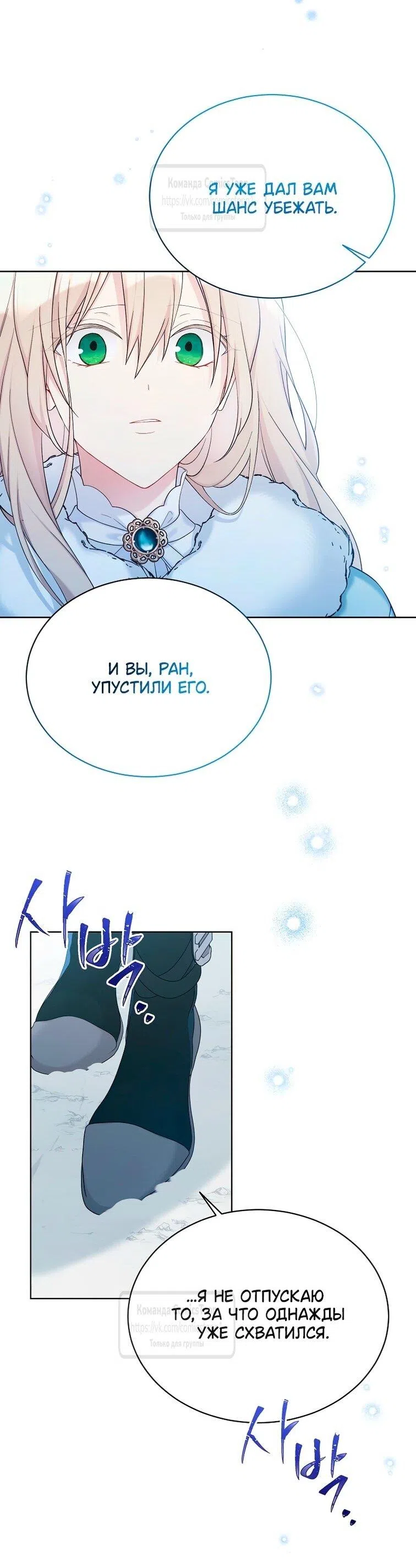 Страница 12 главы 115 манги Изумрудная корона жизни / Emerald Crown of Life