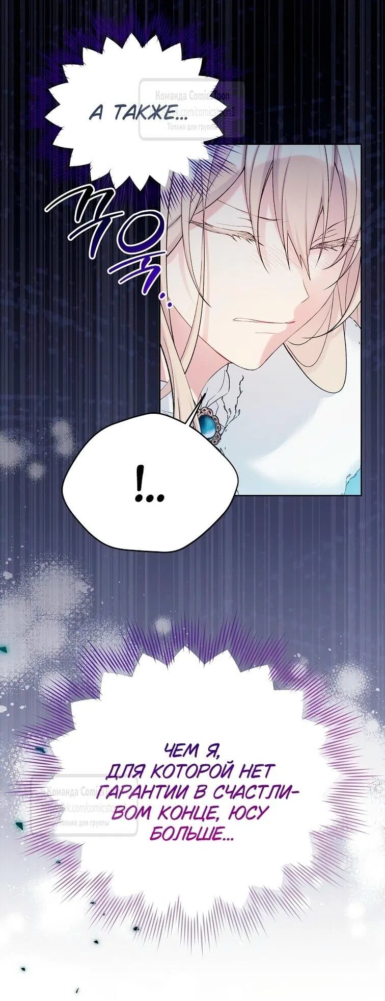 Страница 19 главы 115 манги Изумрудная корона жизни / Emerald Crown of Life