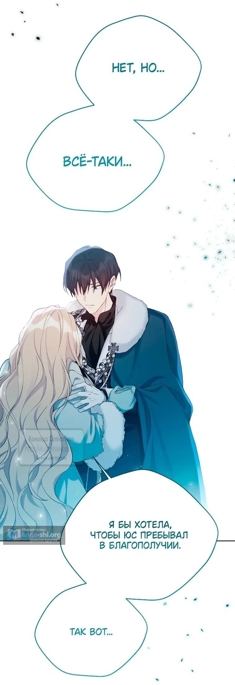 Страница 20 главы 115 манги Изумрудная корона жизни / Emerald Crown of Life