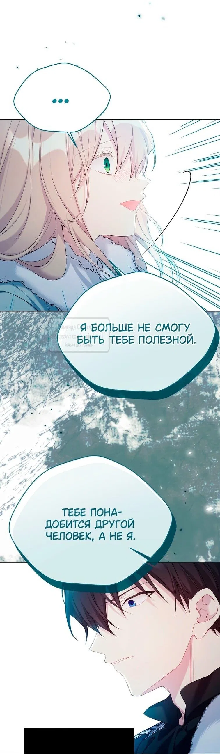 Страница 21 главы 115 манги Изумрудная корона жизни / Emerald Crown of Life